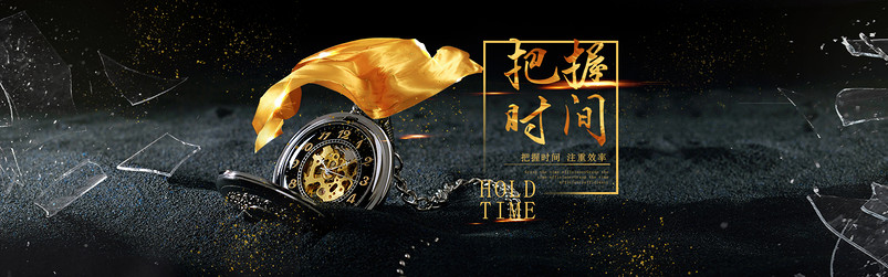 钟表手表促销海报店铺首页全屏海报