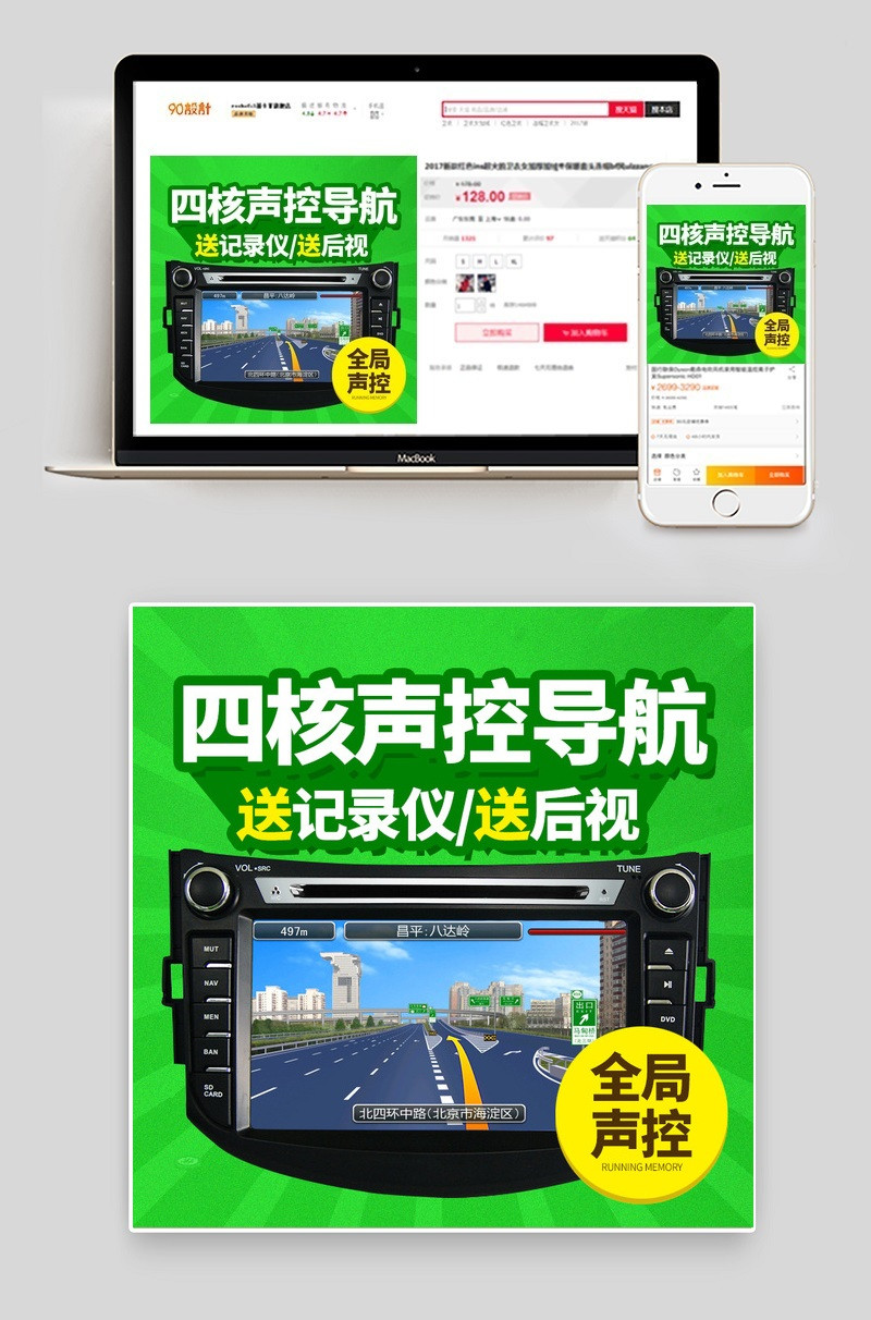 绿色时尚简约车载导航行车记录仪主图直通车