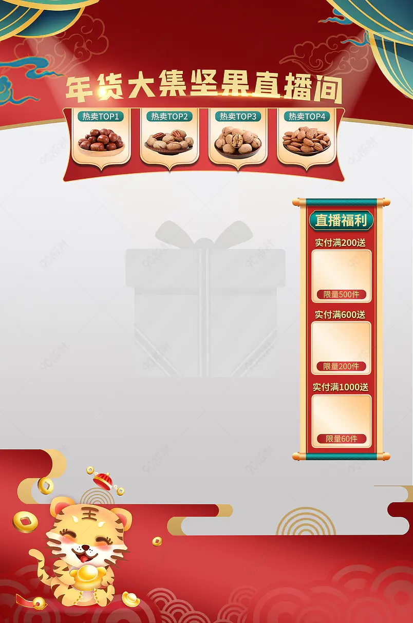 年货节国潮红色背景零食茶饮推荐直播间贴片