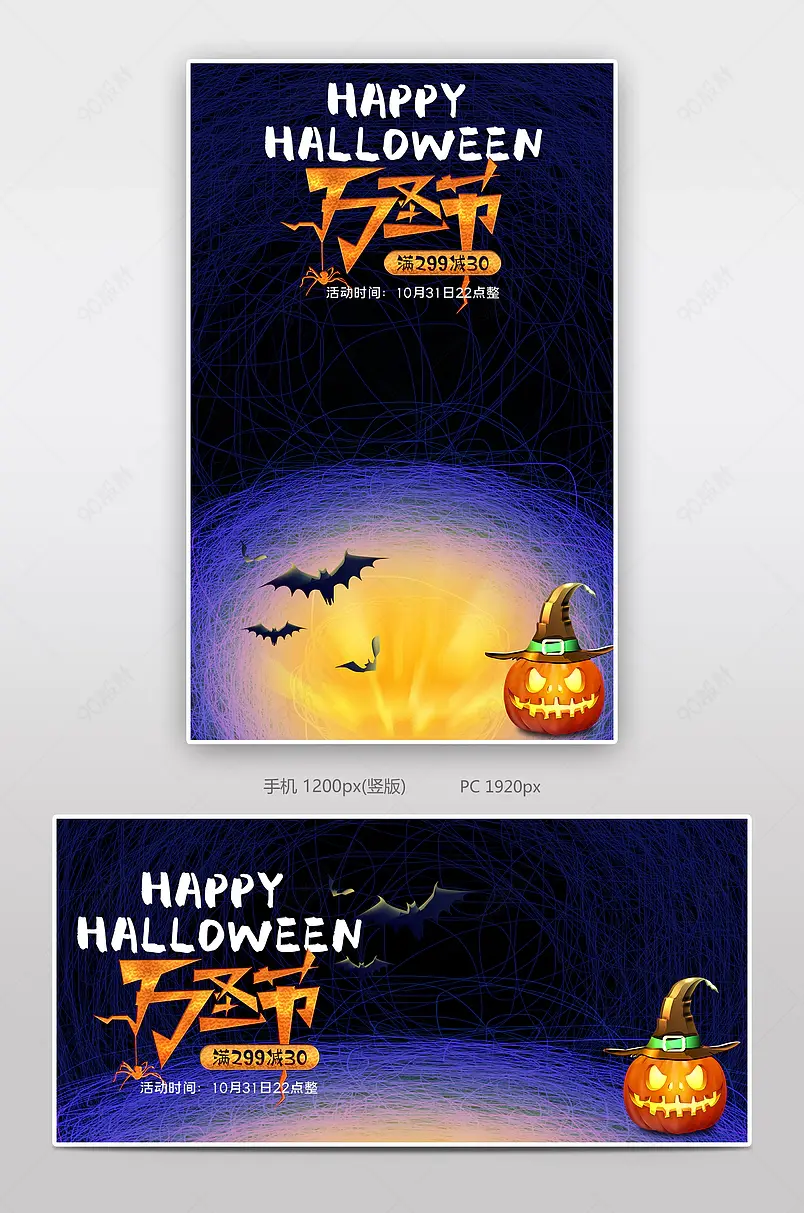 唯美意境高端万圣节氛围商品展示海报