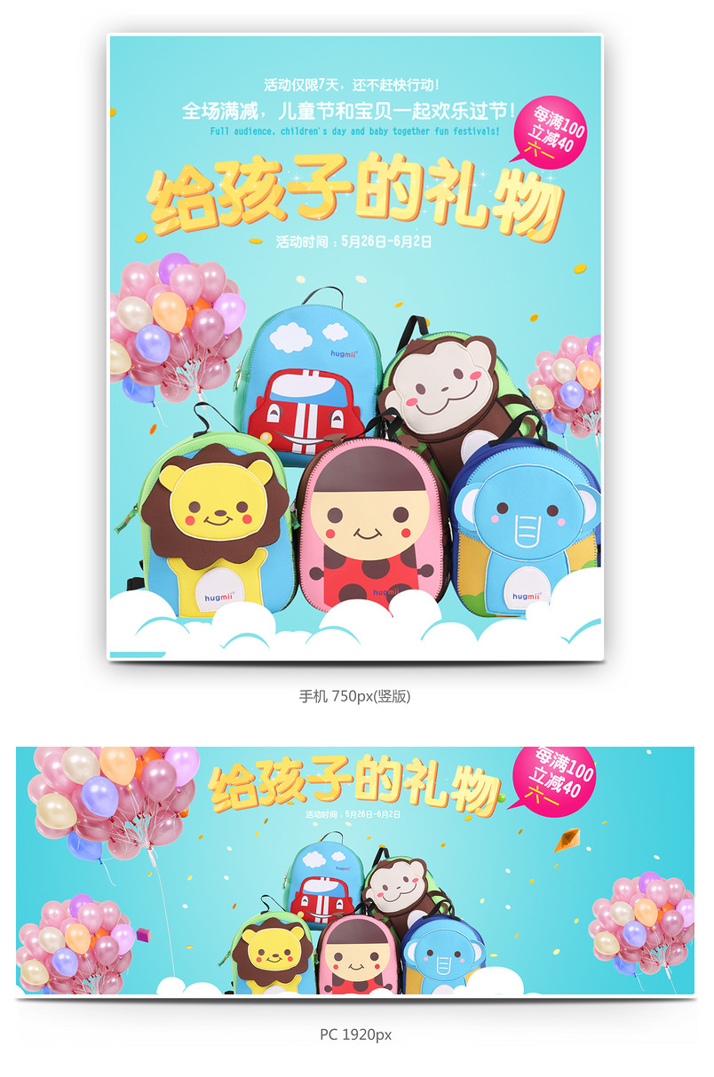 蓝色清新六一儿童节书包全屏海报