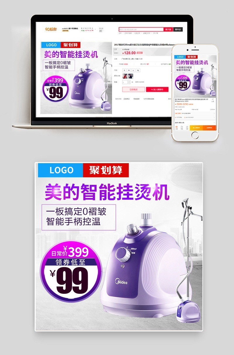 唯美风挂烫机生活电器主图直通车