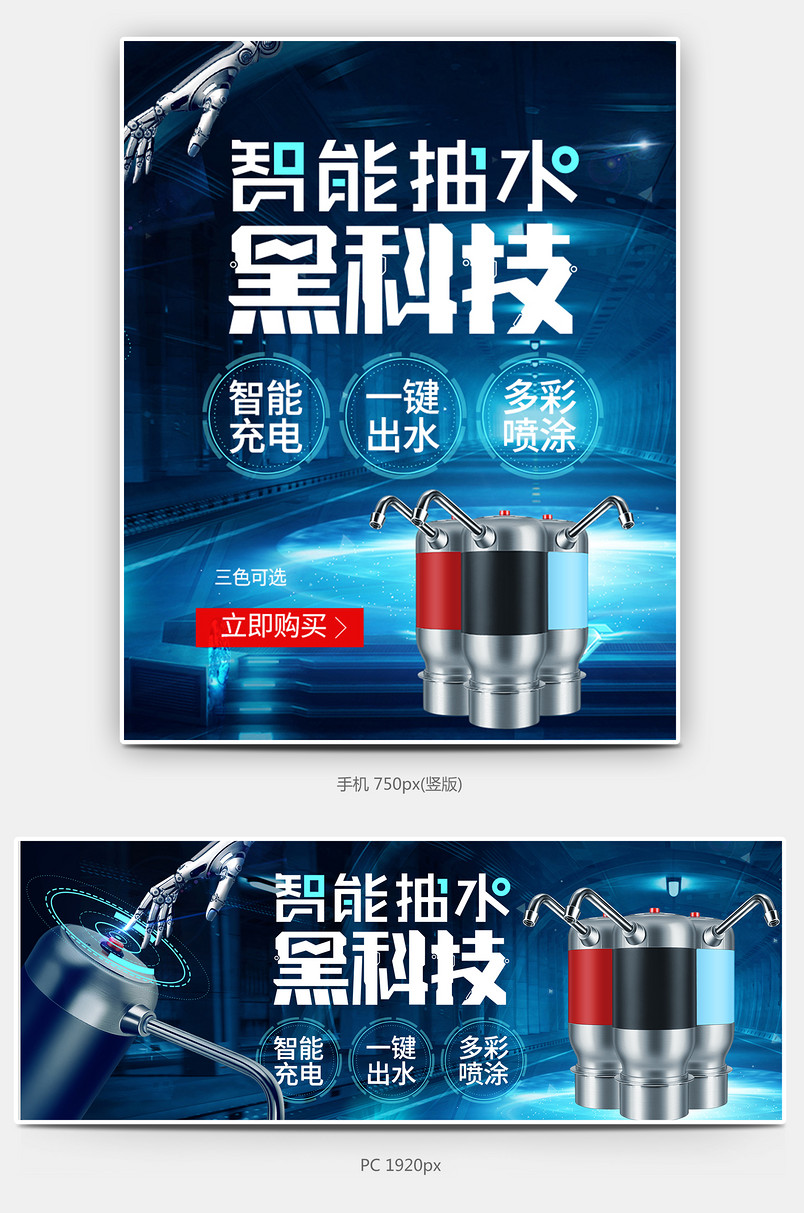 时尚简约科技风居家桶装水抽水器全屏海报banner