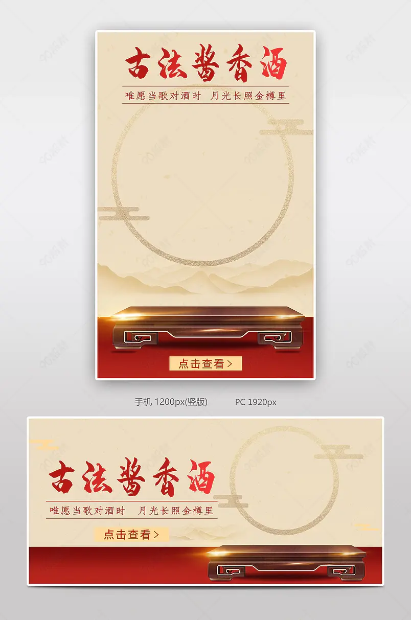 中国风日常白酒上新海报banner