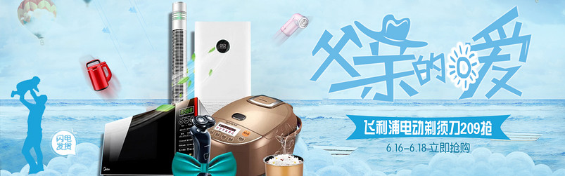 父亲节生活家电电器促销全屏海报