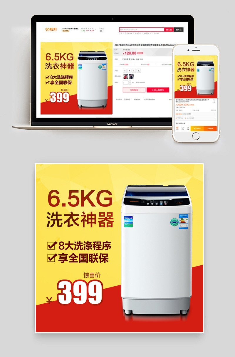 精品全自动滚筒洗衣机主图直通车PSD模板