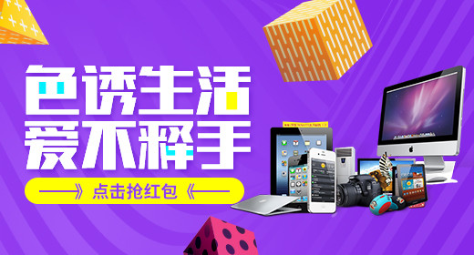 电子数码产品钻展首焦PSD模板