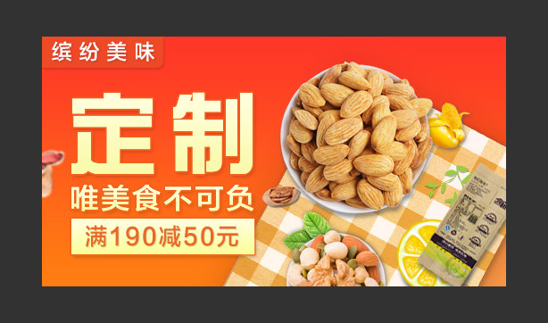 坚果钻展主图模板PSD模板