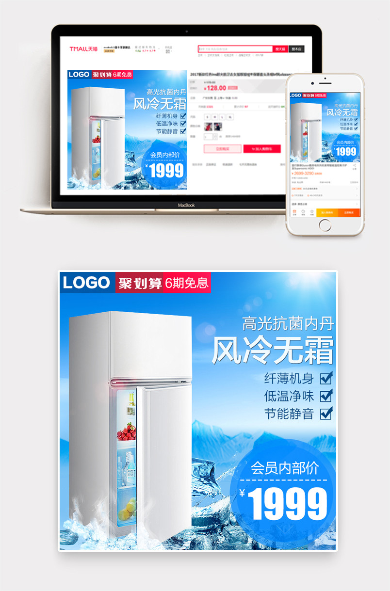 清爽冰箱生活电器主图直通车活动图