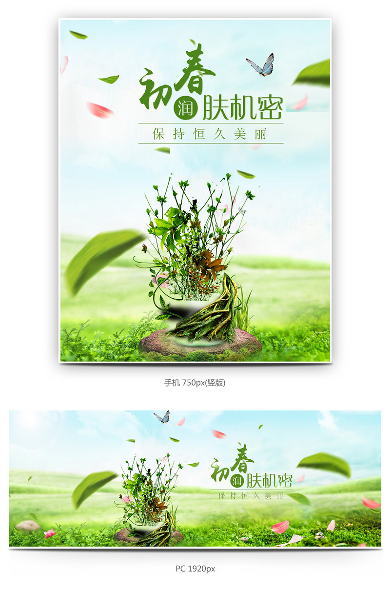 清新风绿色护肤品美妆全屏海报下载