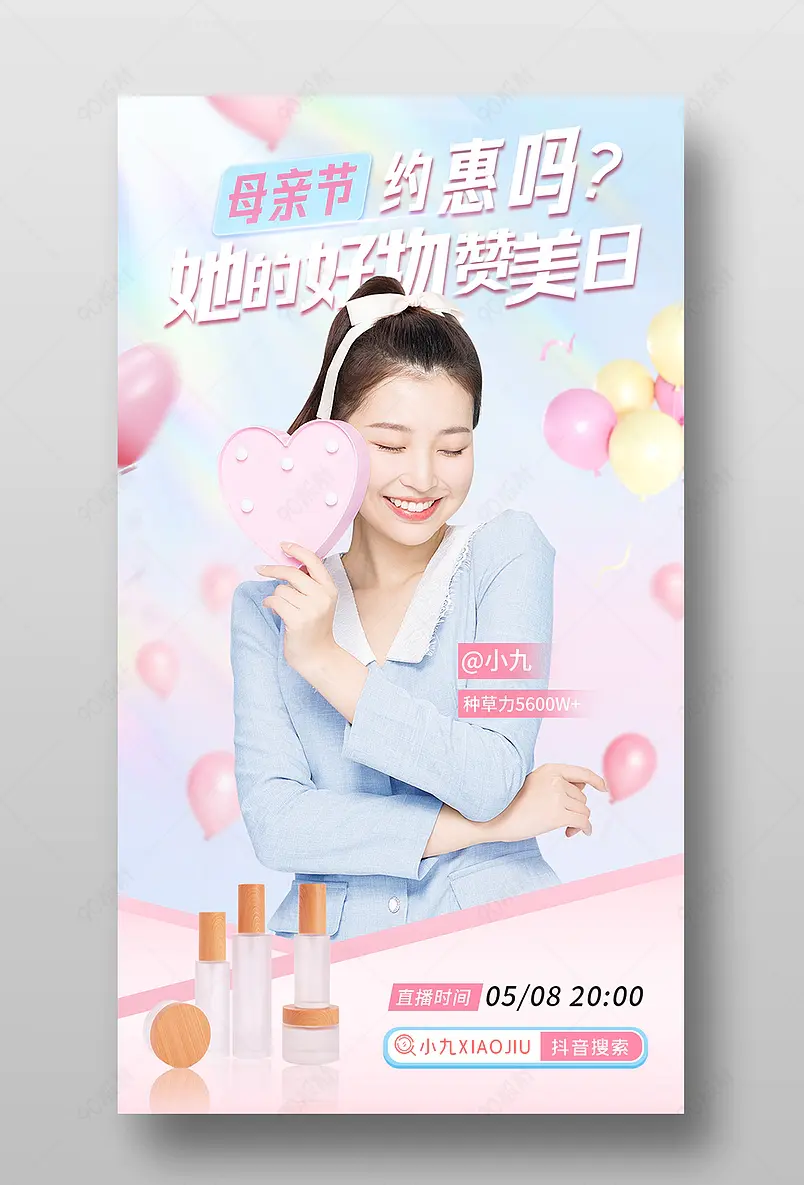 母亲节蓝粉色清新直播间预告海报