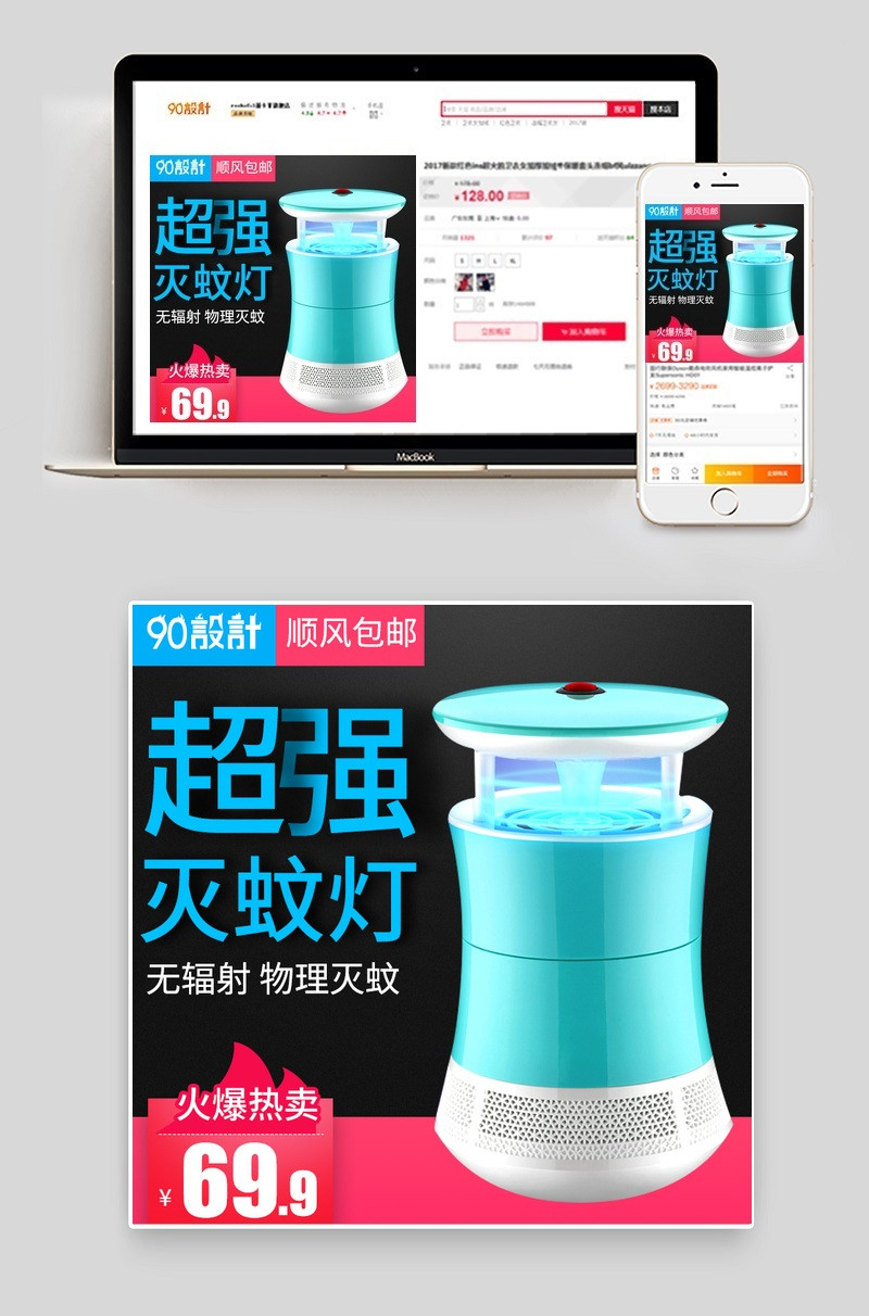 黑色简洁风格灭蚊灯生活电器主图直通车