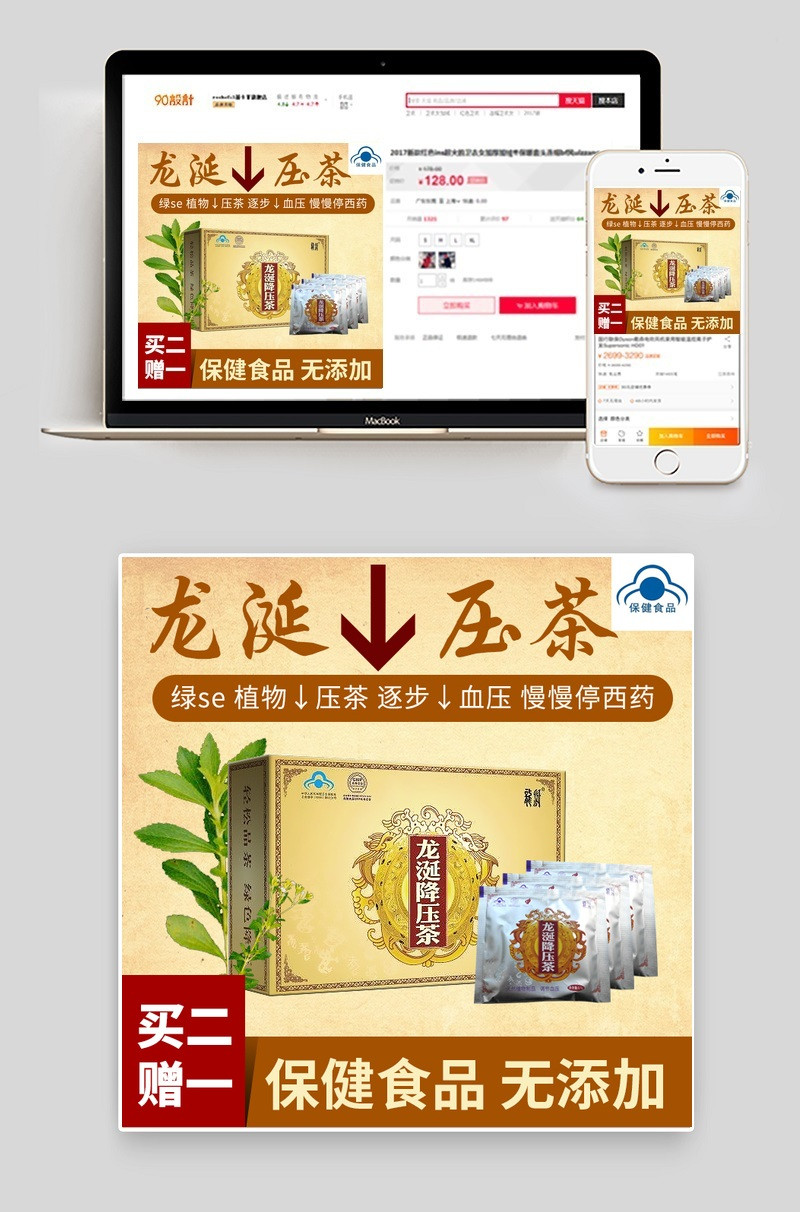 复古医药中药降压茶主图直通车PSD模板