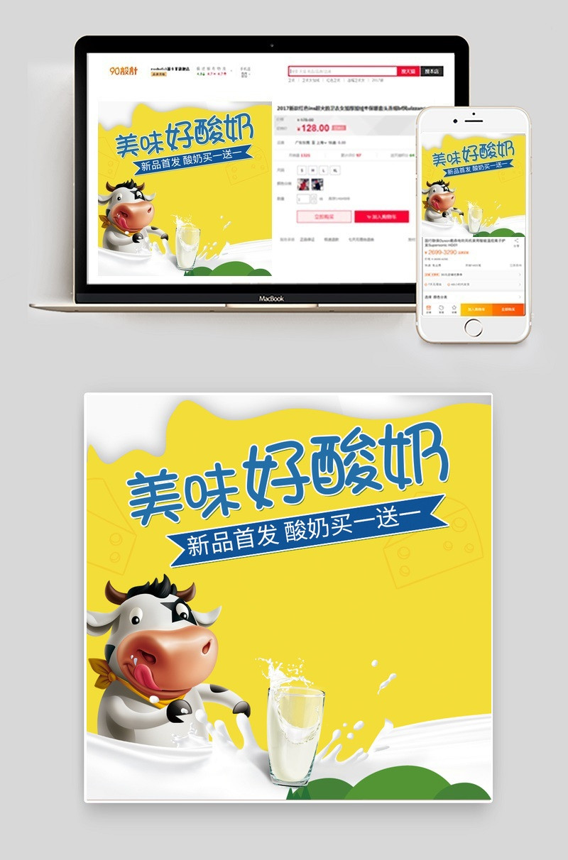 简约酸奶零食直通车主图psd模板