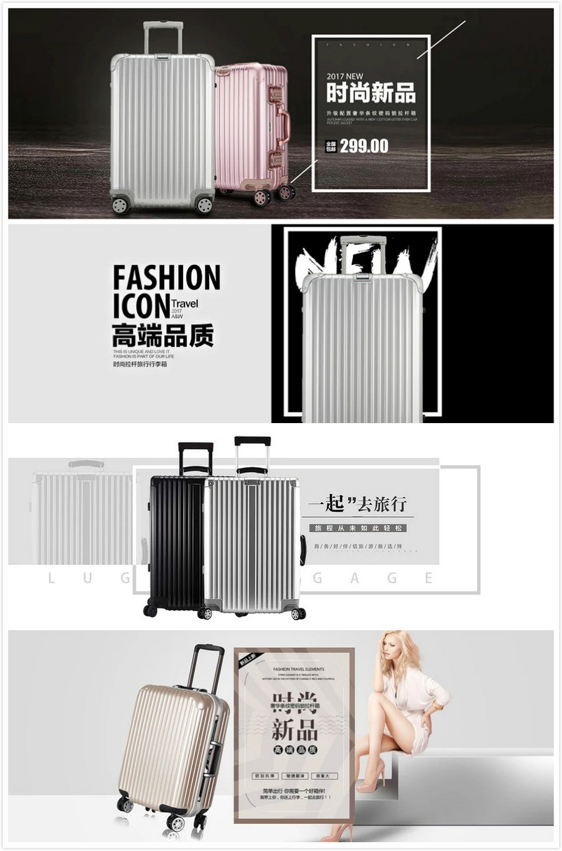 简约风简单背景箱包拉杆箱全屏海报PSD