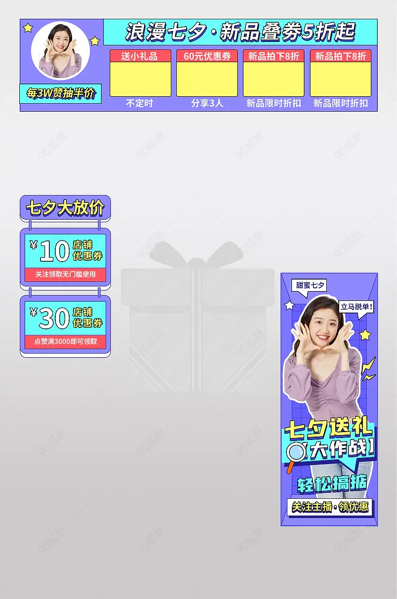 七夕直播间秒杀悬浮图标直播间贴片模板