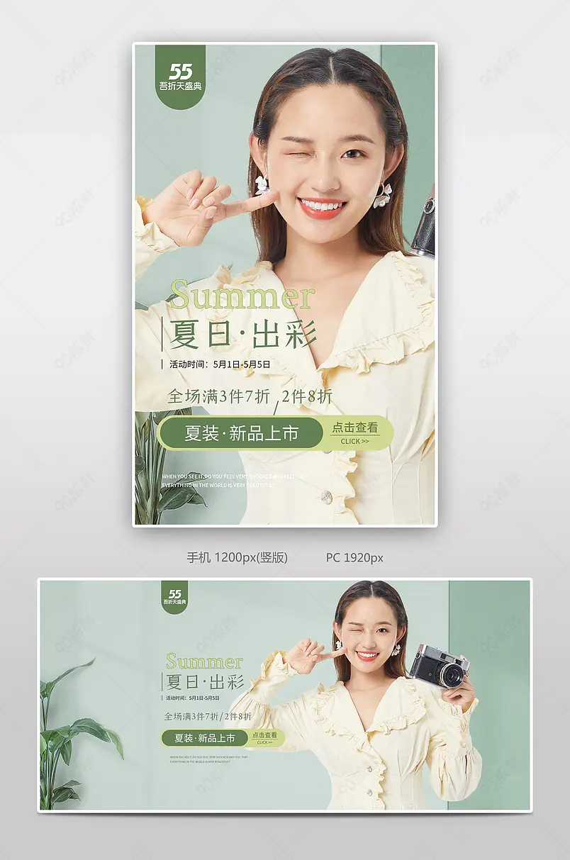 55吾折天绿色甜美女装服装全屏海报