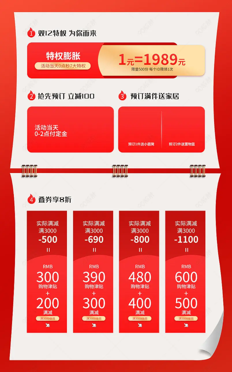 极简双十二双12家具首页活动专区综合模板设计图片