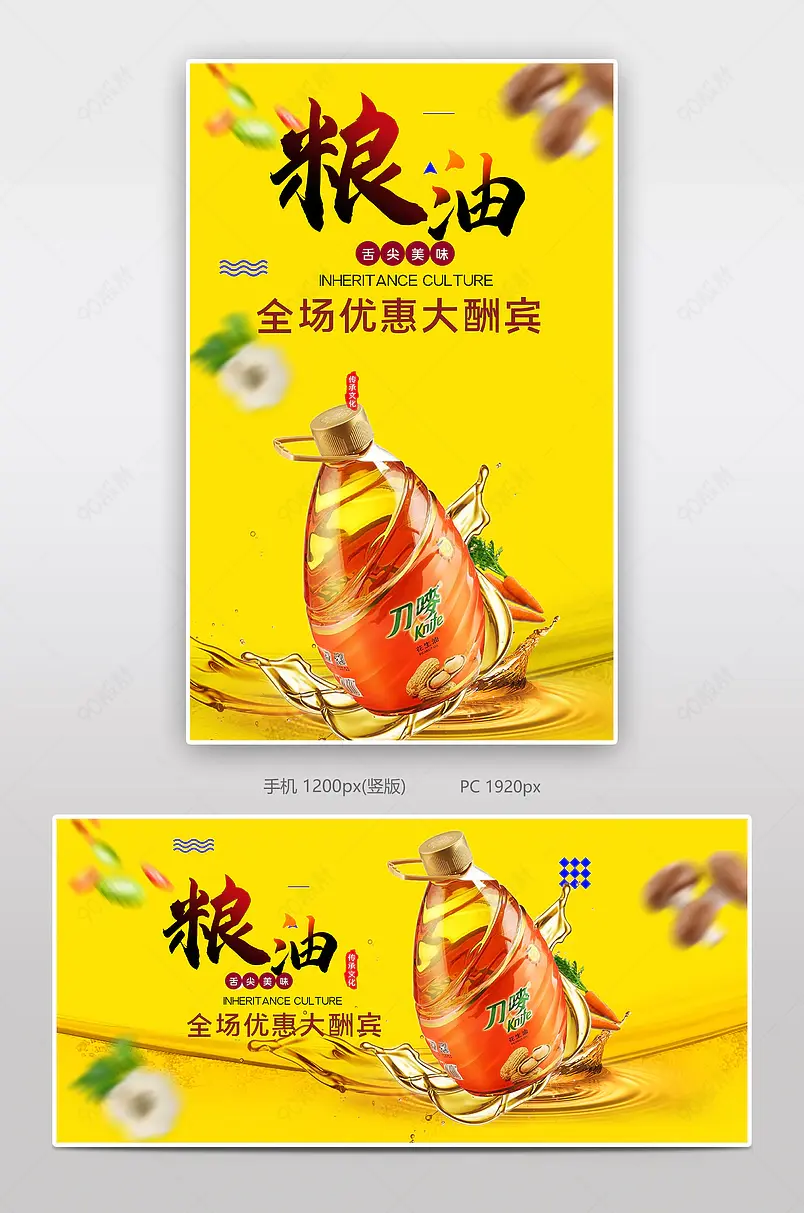 粮油优惠大酬宾电商背景海报模板banner