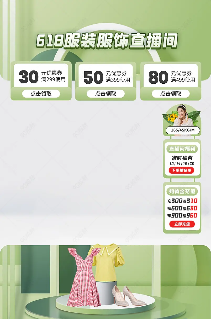 618狂欢盛典服装女装男装童装直播物料贴片