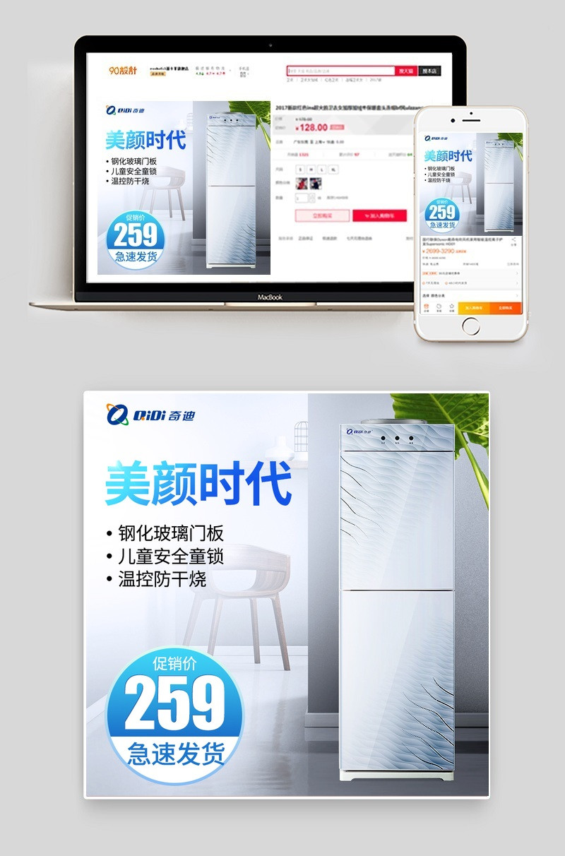 唯美简约风生活电器饮水机主图直通车PSD模版