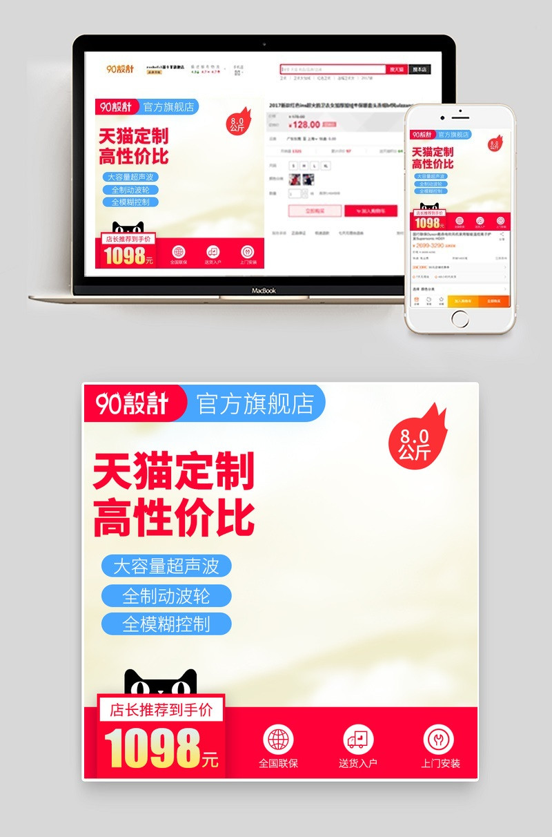 简洁大气电器洗衣机直通车主图psd模板