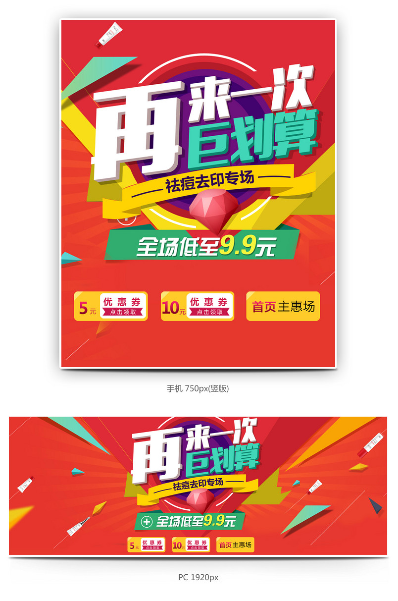 时尚喜庆红色聚划算化妆品海报广告图