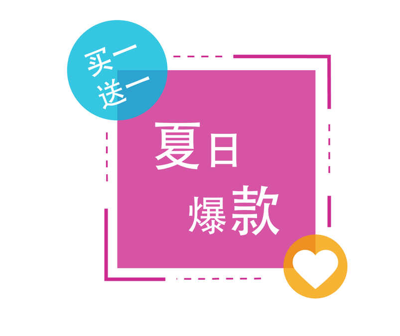 夏日爆款促销标签