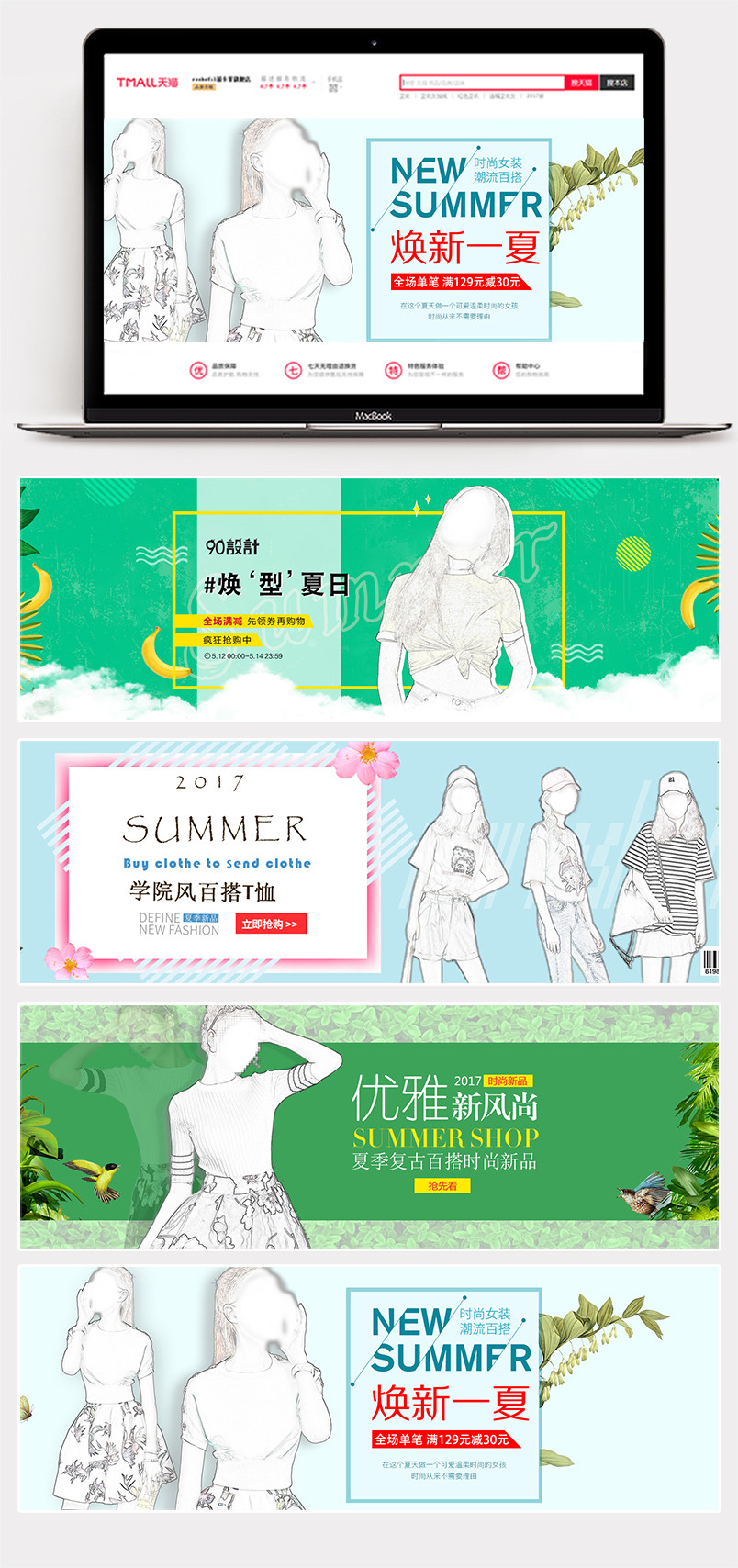 夏季焕新促销女装t恤全屏海报模版
