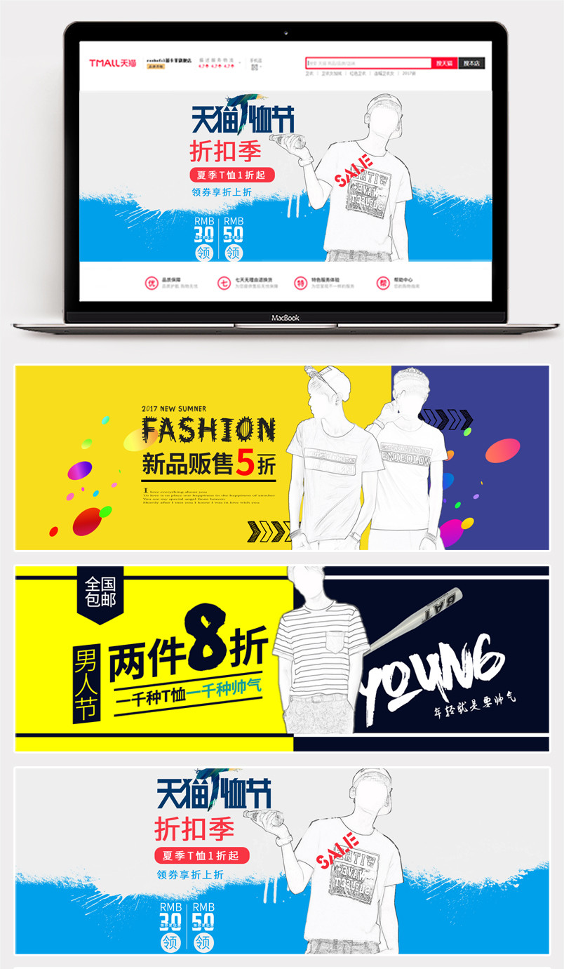 男装T恤唯美卡通时尚风全屏海报
