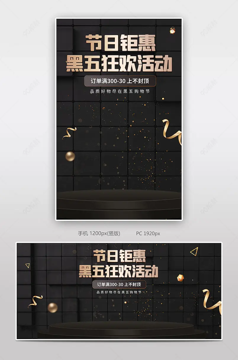 黑金风格天猫黑色星期五电器C4D促销海报