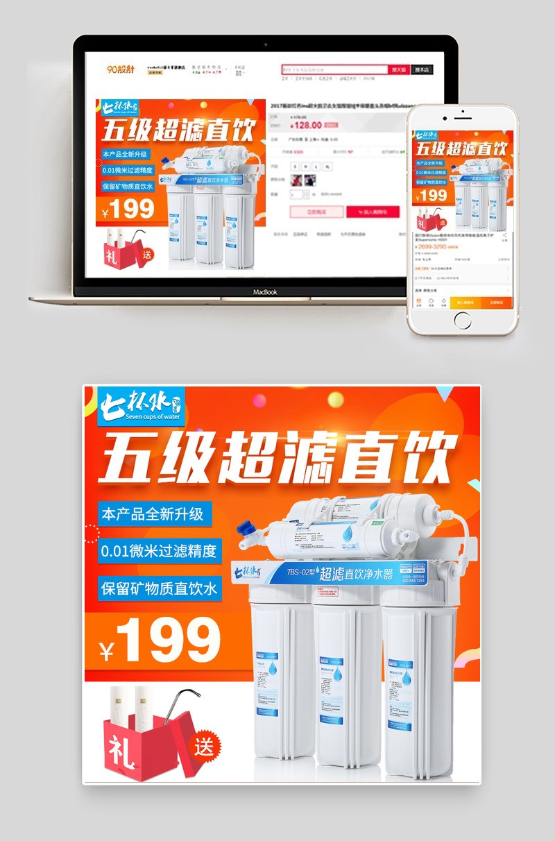 炫酷净水器生活电器主图直通车活动图