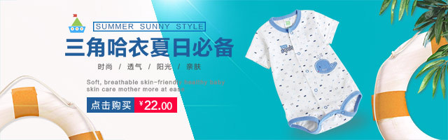 可爱母婴用品钻展psd模板