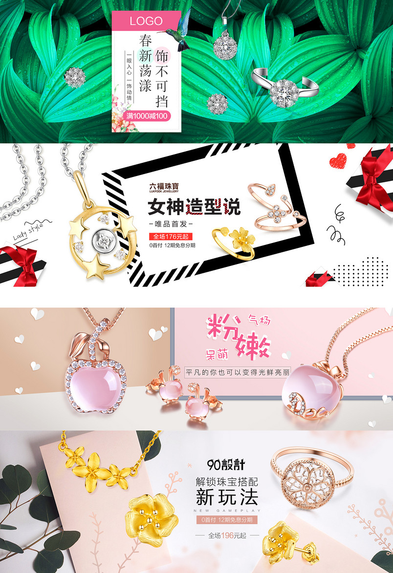 珠宝项链戒指耳钉吊坠饰品清新简约全屏海报