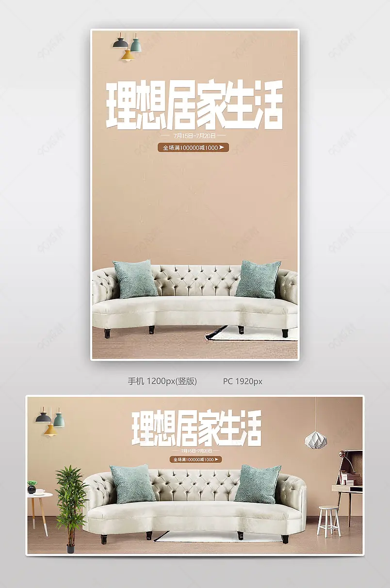 理想居家生活家具电商背景海报模板banner