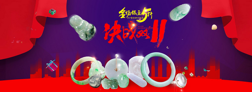 促销双十一首饰玉石翡翠珠宝活动全屏海报源文件