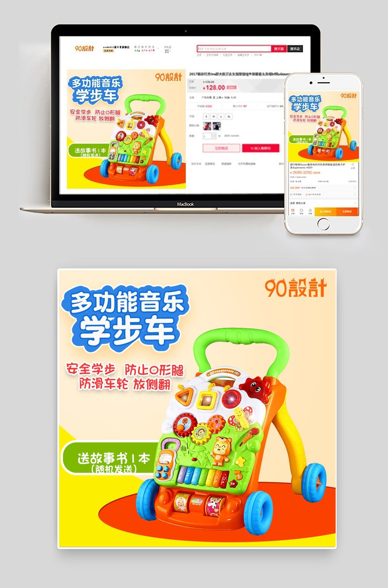 学步车主图模板