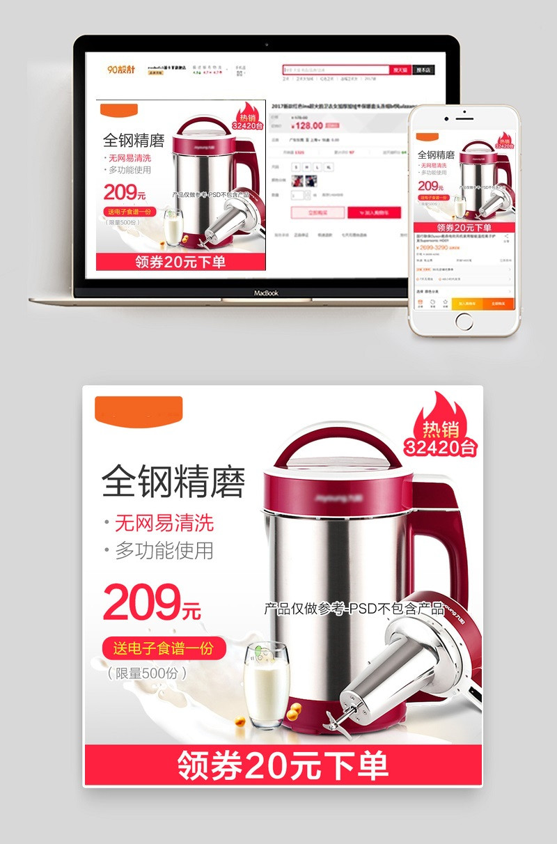 618豆浆机活动主图小家电促销主图