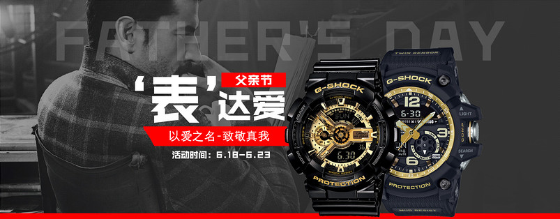 大气618父亲节手表店铺装修首页全屏海报