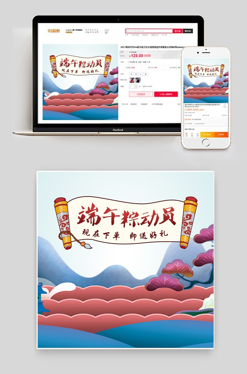 可爱童真淘宝端午节粽子主图背景模版