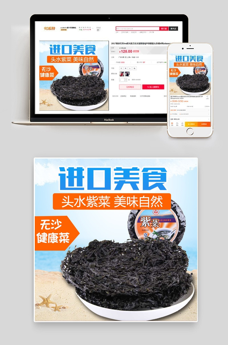 简约清新紫菜主图直通车下载PSD模板