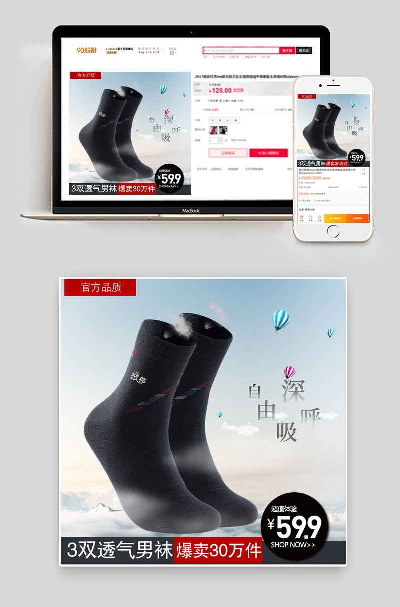 潮流文艺简约创意男士袜子主图直通车