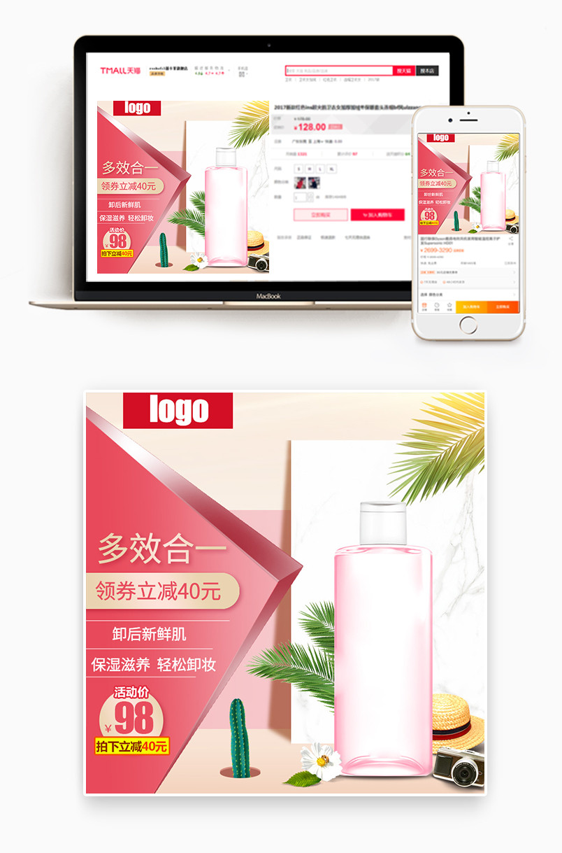 直通车   店铺主图    钻展   美妆  清新