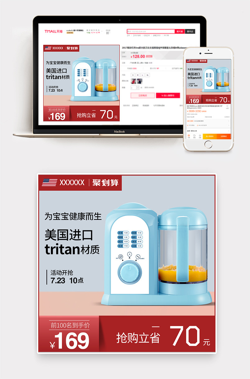 聚划算主图简约清爽母婴电器直通车主图