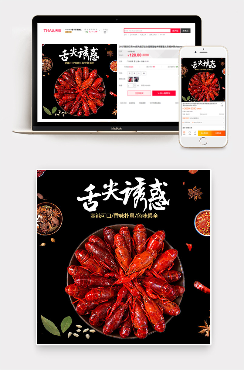简约黑色舌尖诱惑黑色小龙虾主图直通车