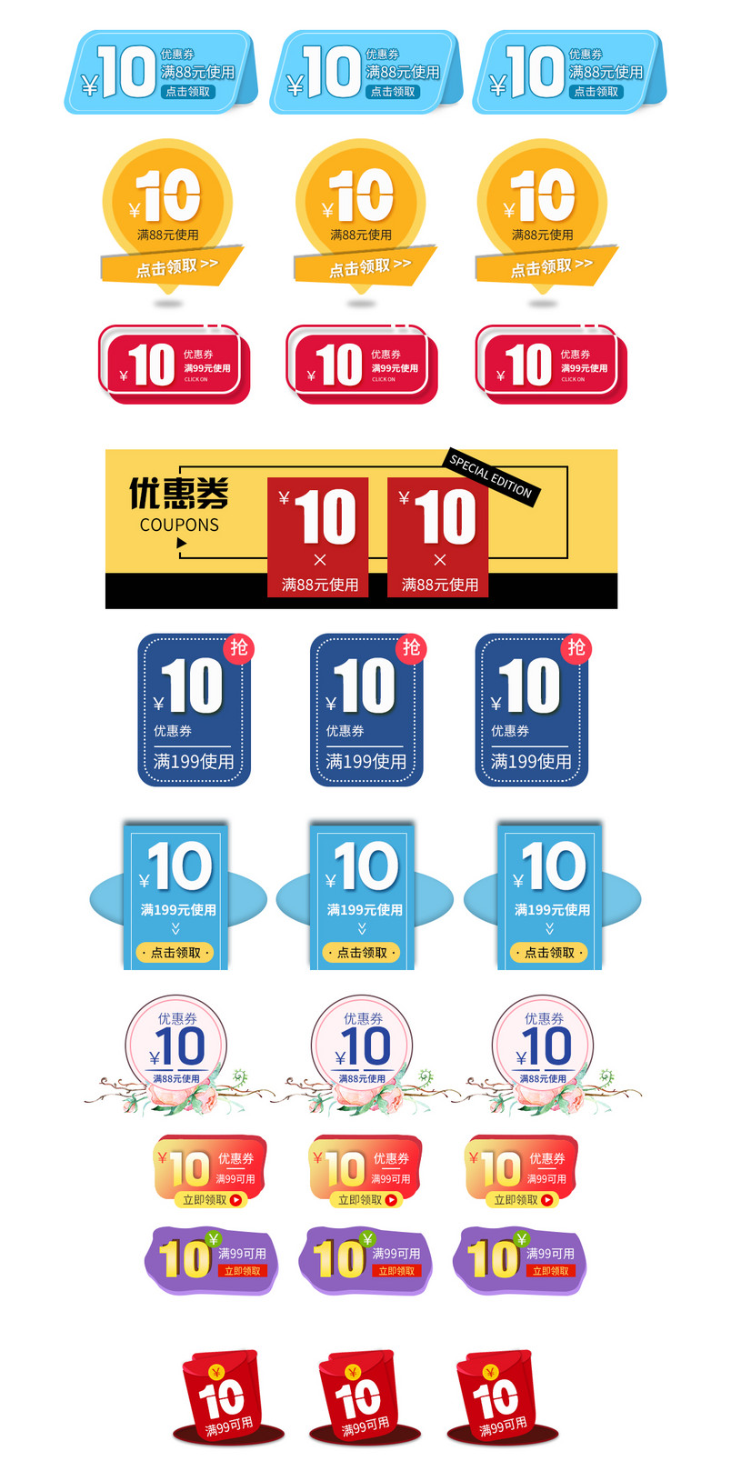 优惠券模版满减领券活动PSD素材模板