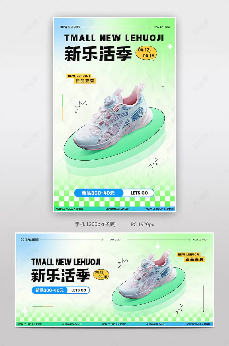 天猫新乐活周绿色渐变时尚潮流运动户外鞋子配饰活动海报