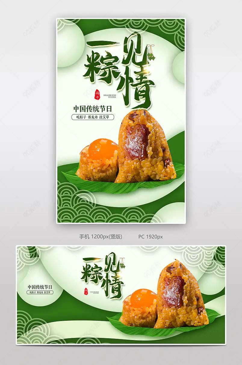 端午节中国传统节日食品粽子海报