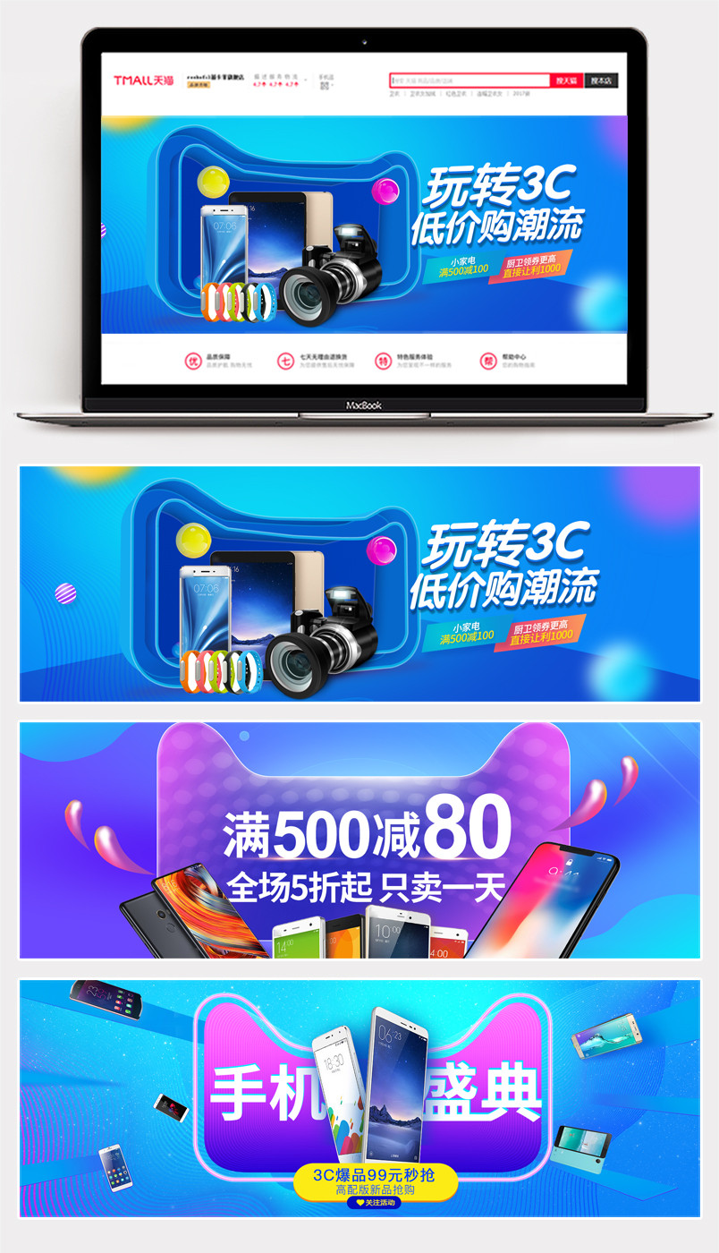 聚划算大促数码电器小家电手机猫头海报banner