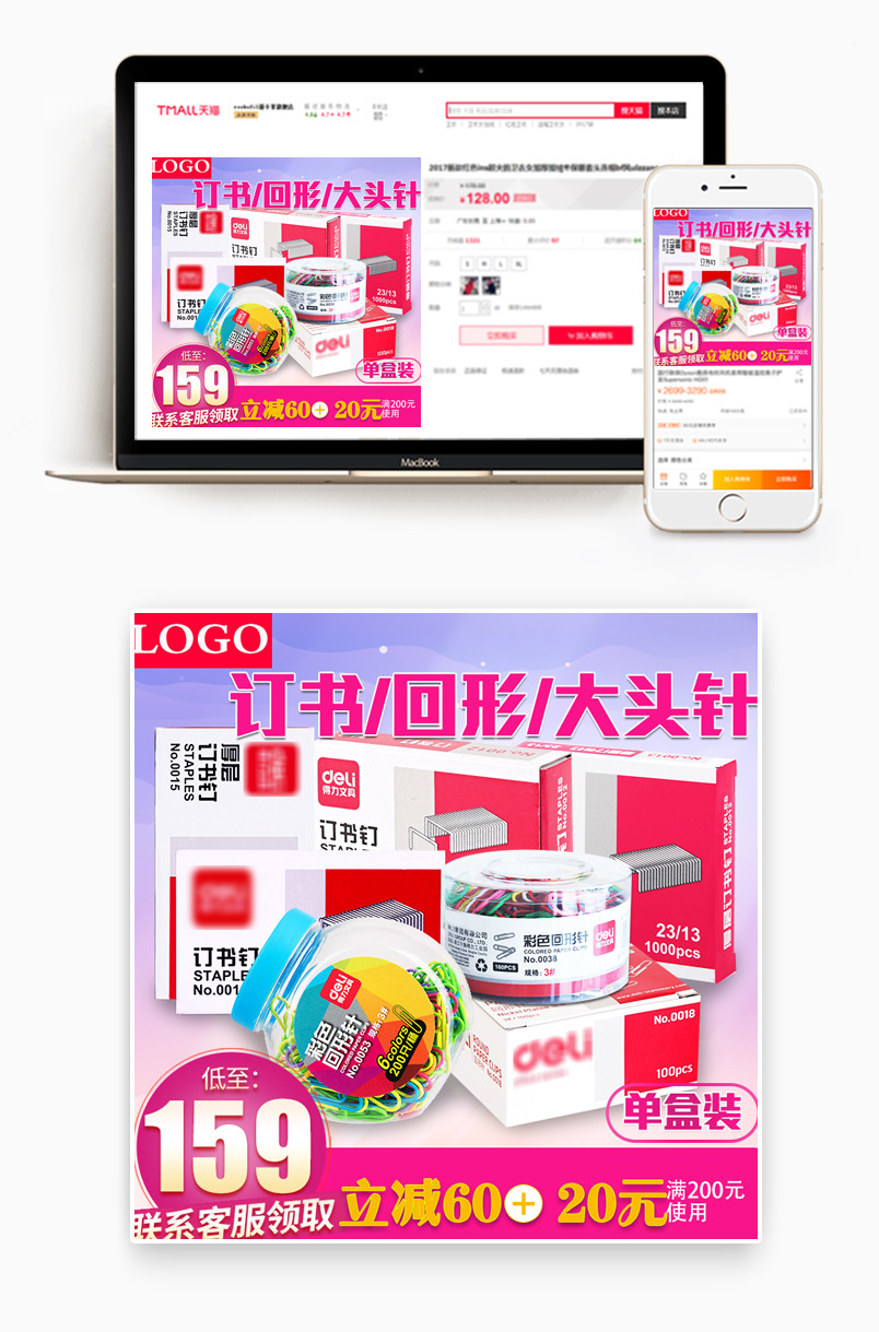 办公用品订书针回形针大头针订书装订主图直通车图